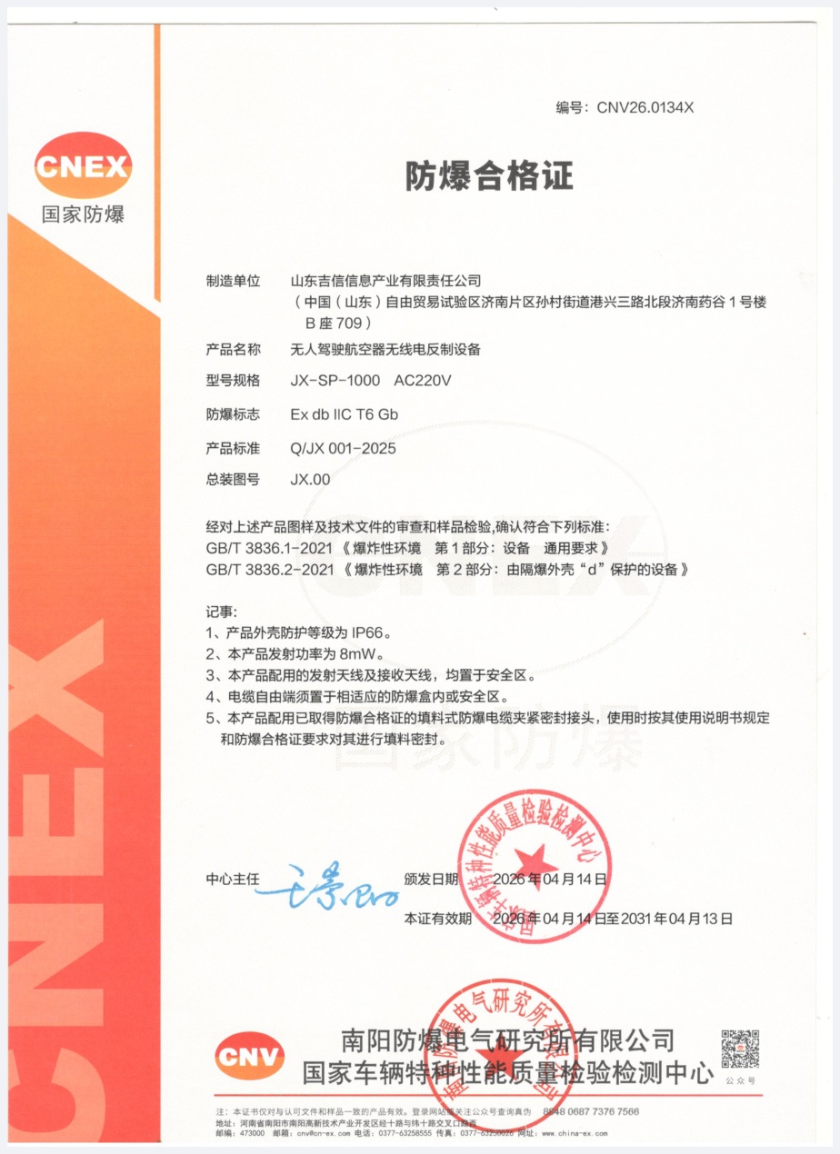 防爆合格证
