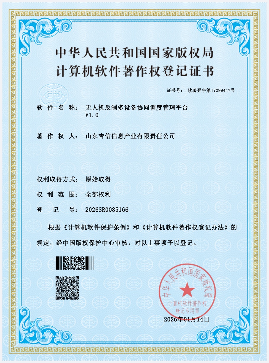 软件著作权 4