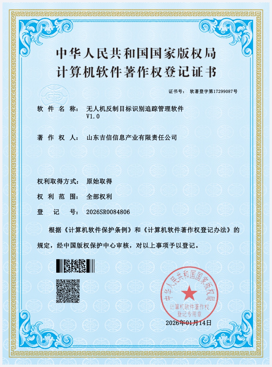 软件著作权 5