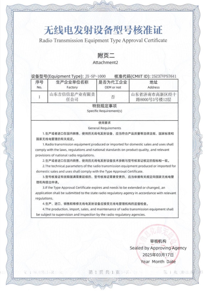 无线电型号核准证 2