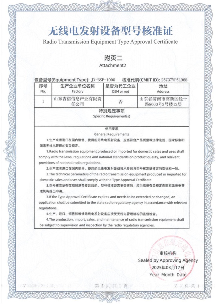 无线电型号核准证 4