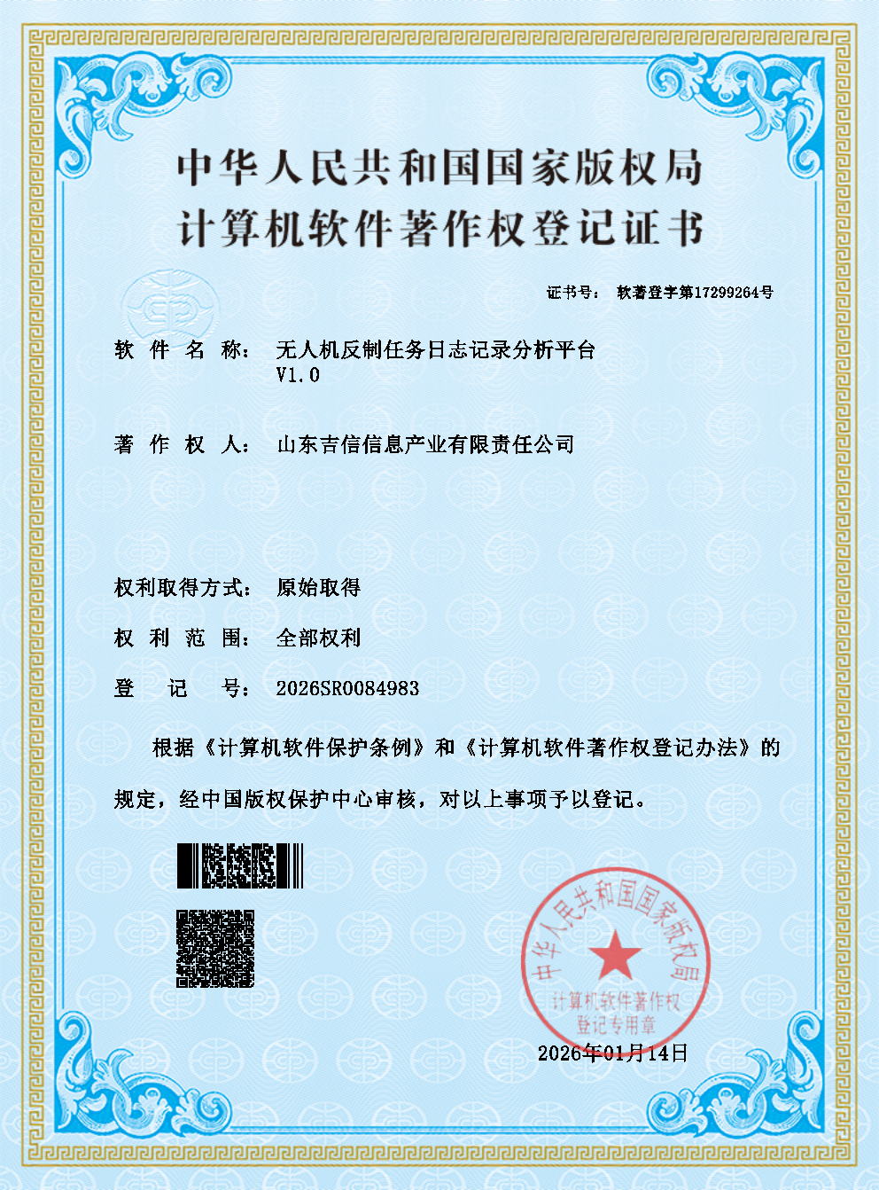 无人机反制任务日志记录分析平台