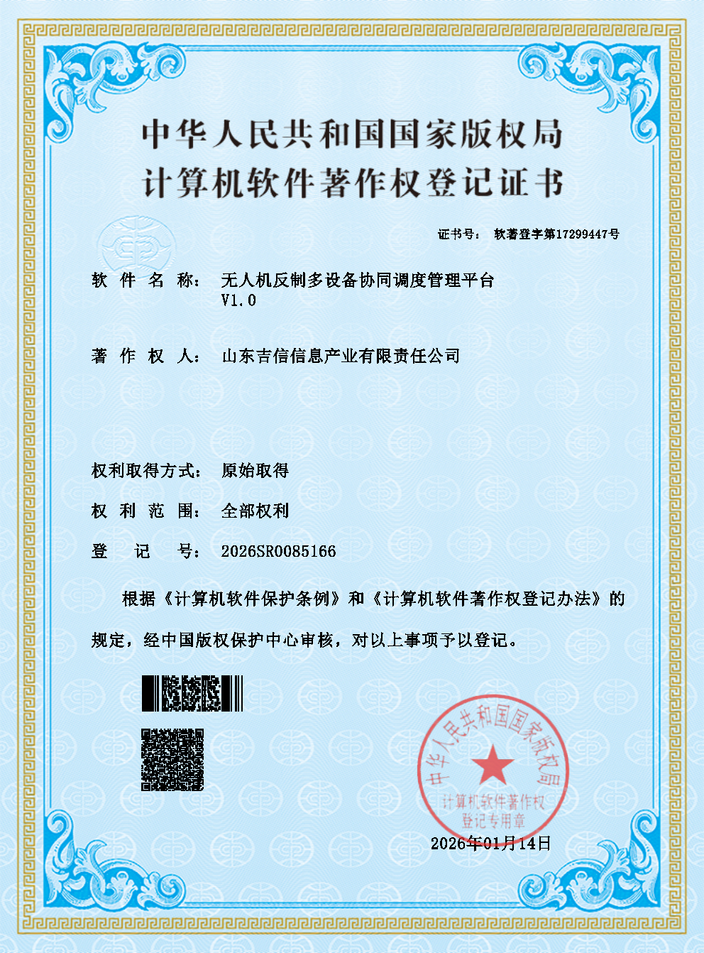 无人机反制多设备协同调度管理平台