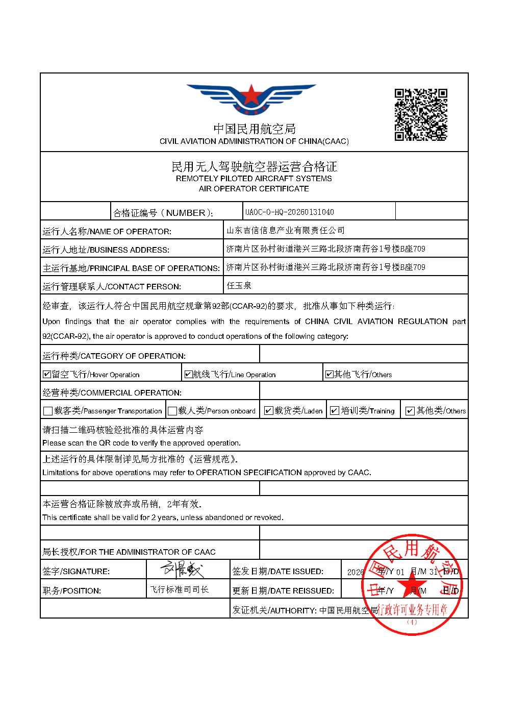 无人机适航证