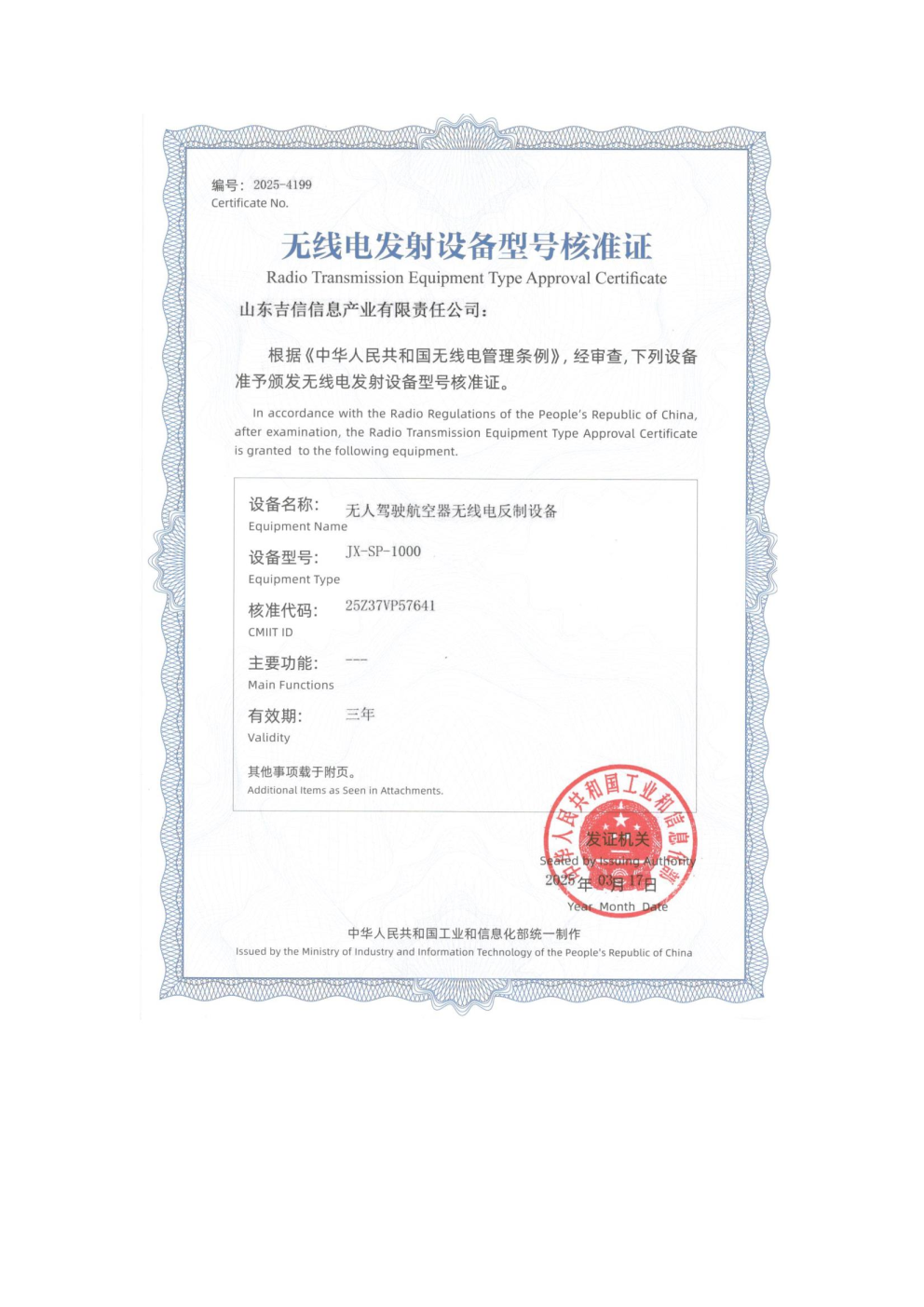 无线电型号核准证