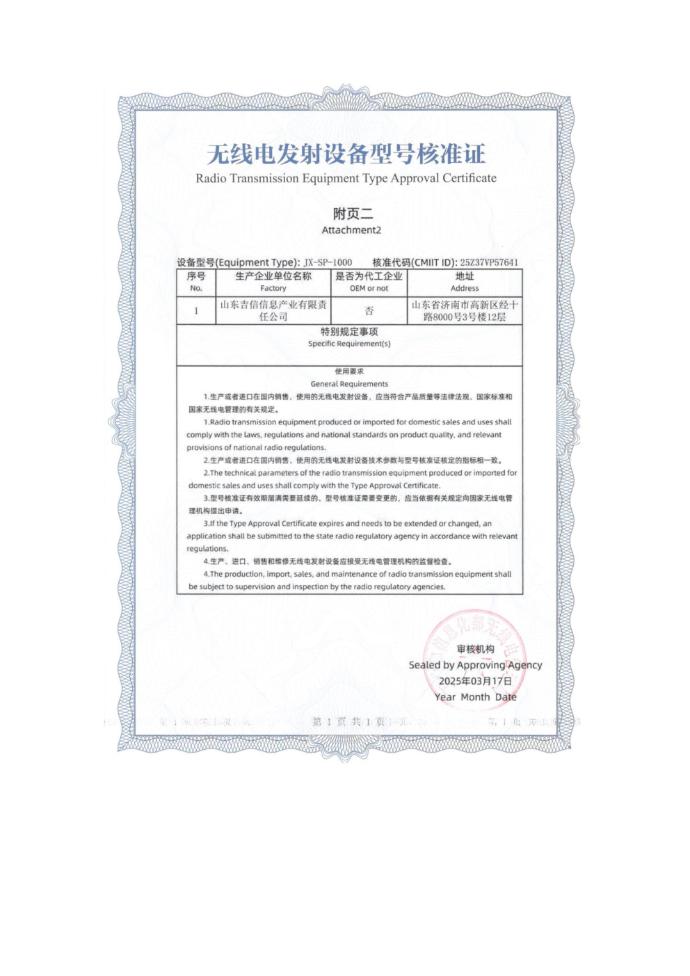 无线电型号核准证