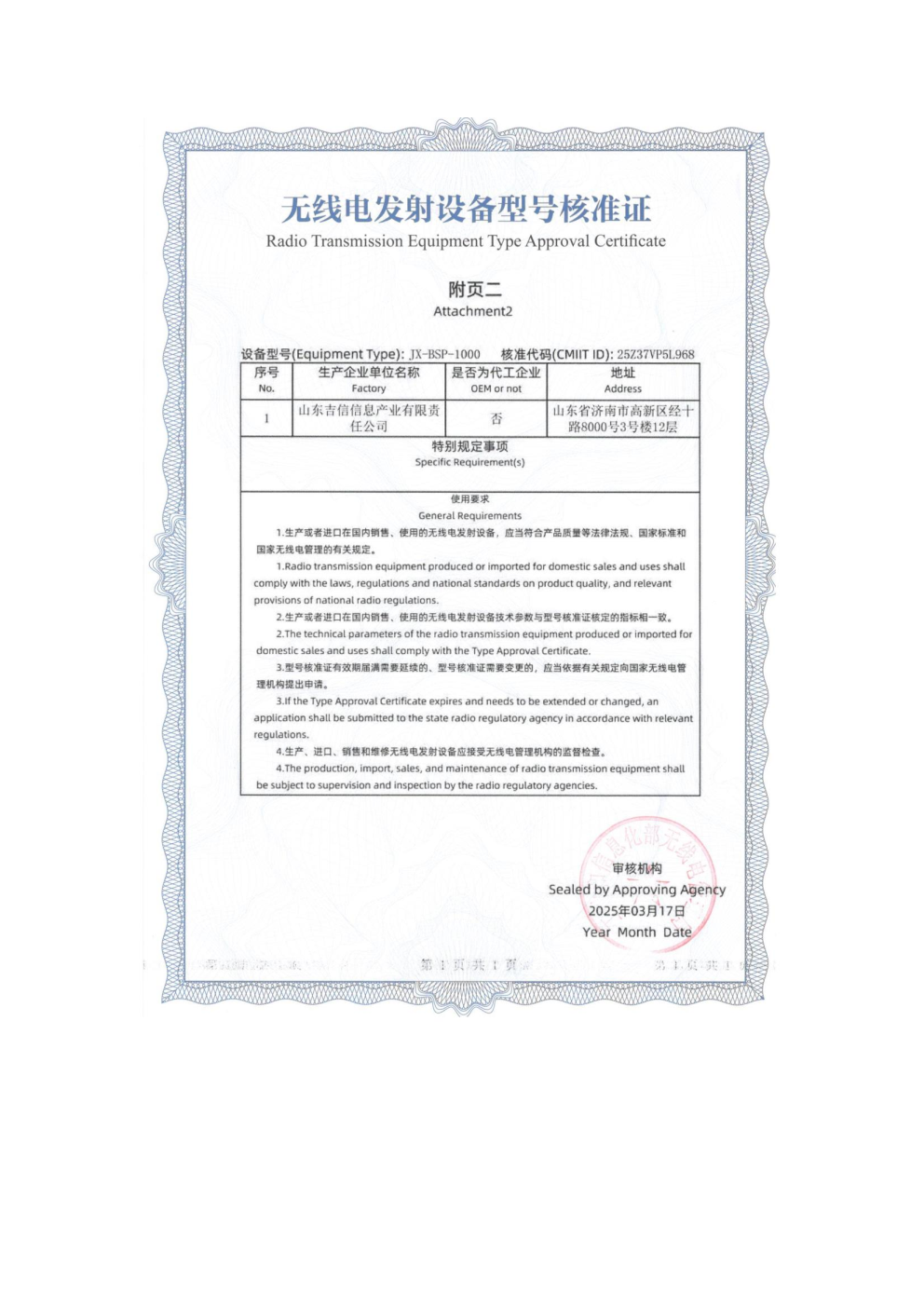 无线电型号核准证