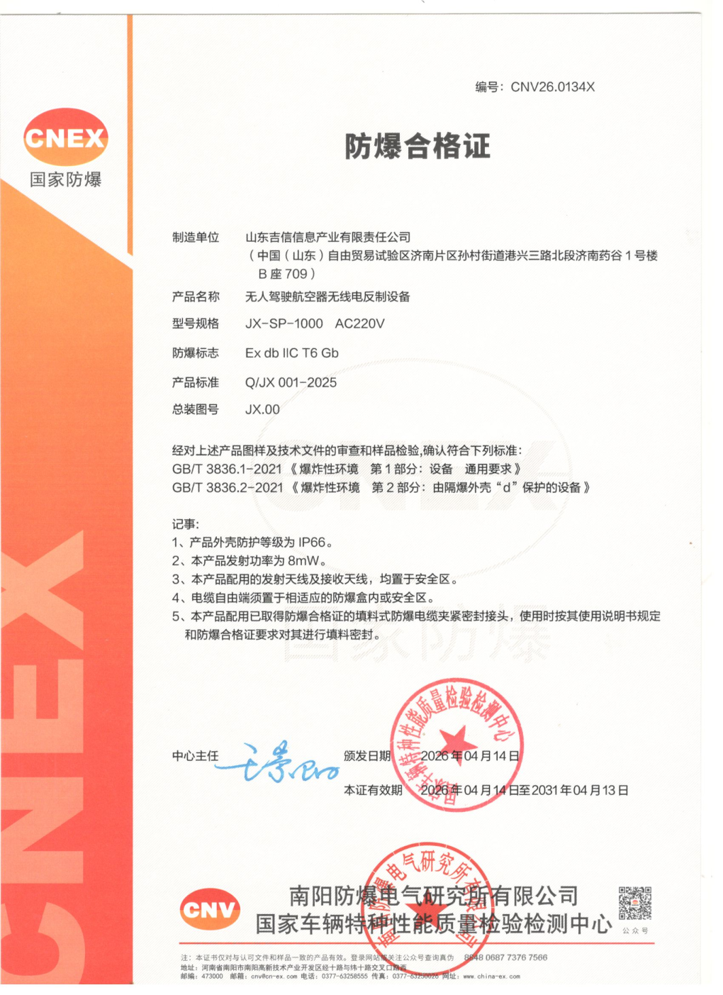 防爆合格证