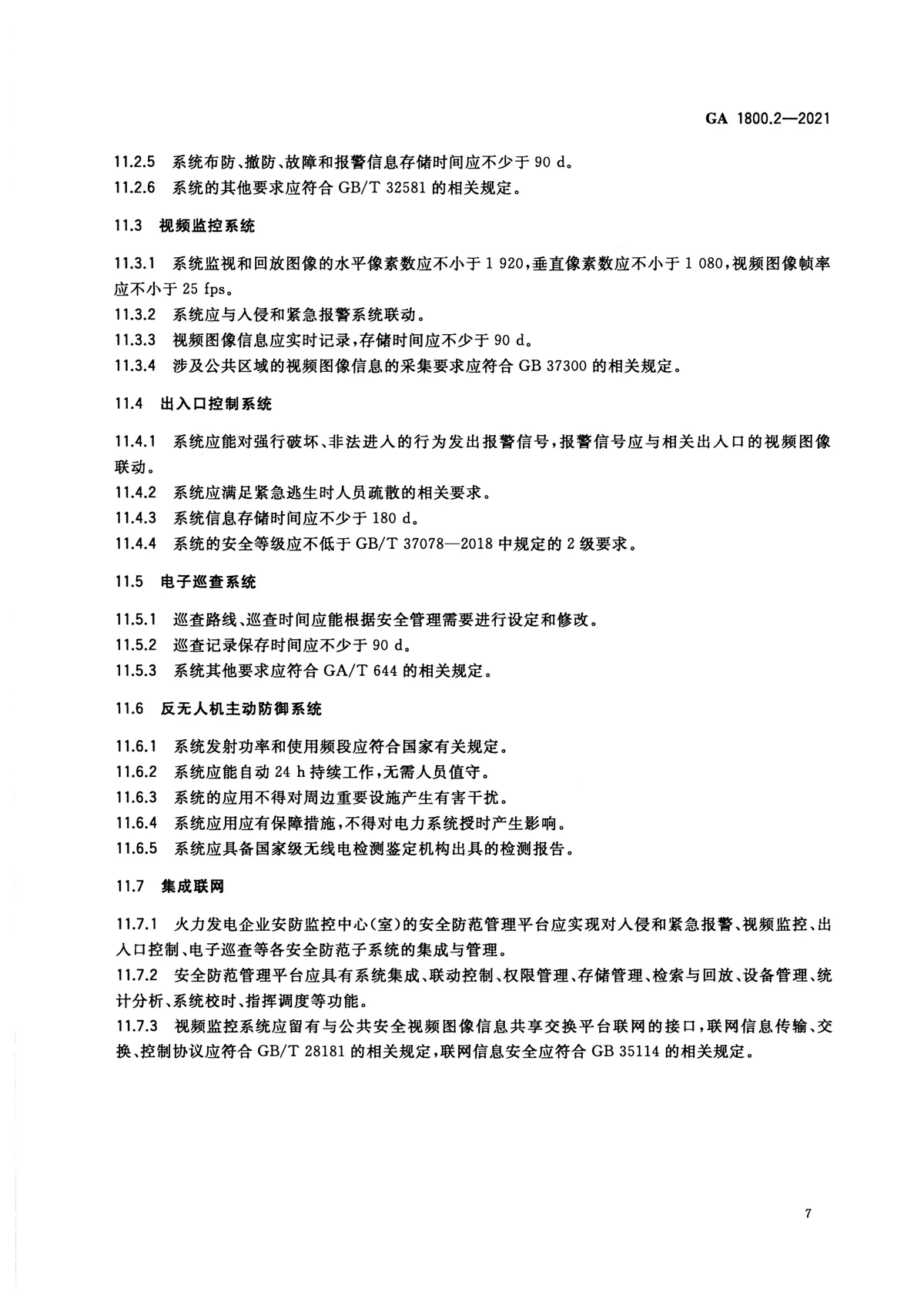 电力系统治安反恐防范要求 第2部分：火力发电企业 第9页